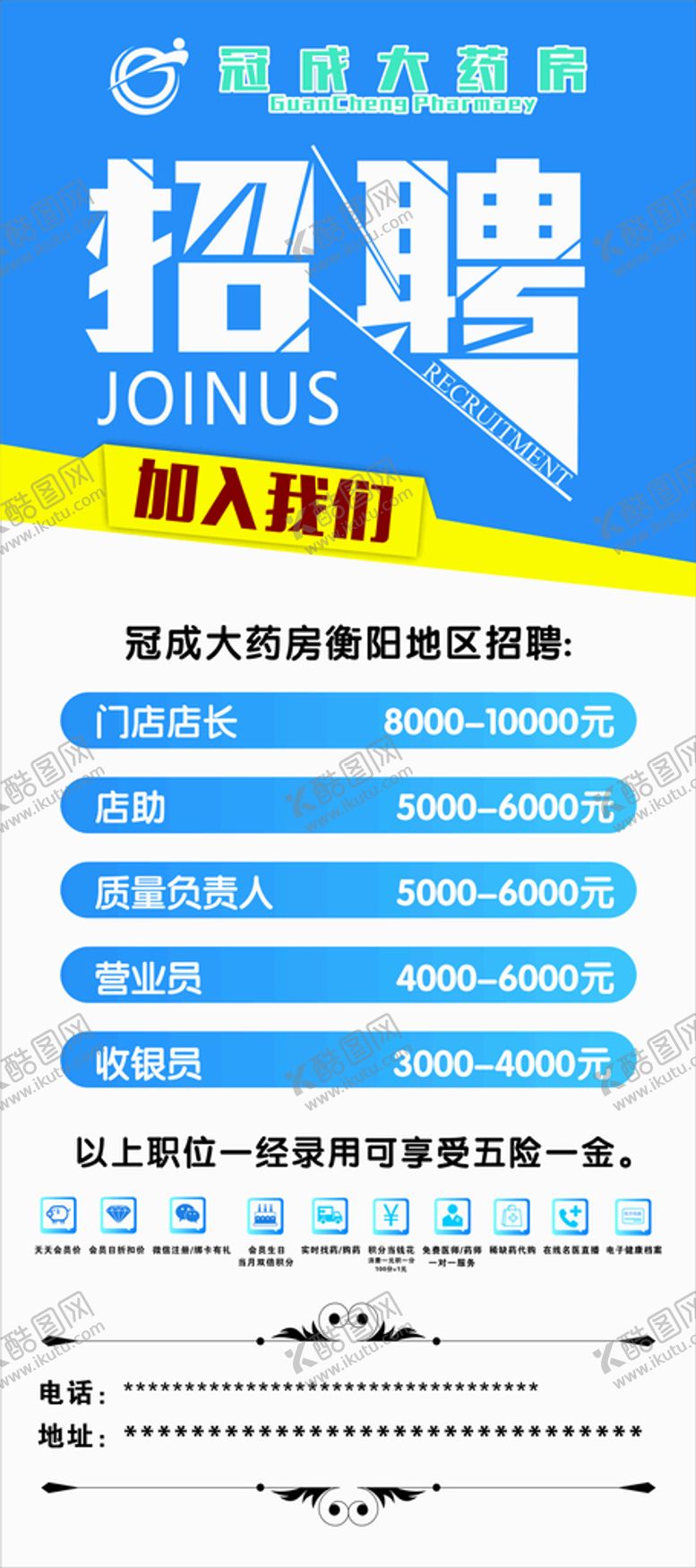 编号：99719710181959035105【酷图网】源文件下载-医院招聘