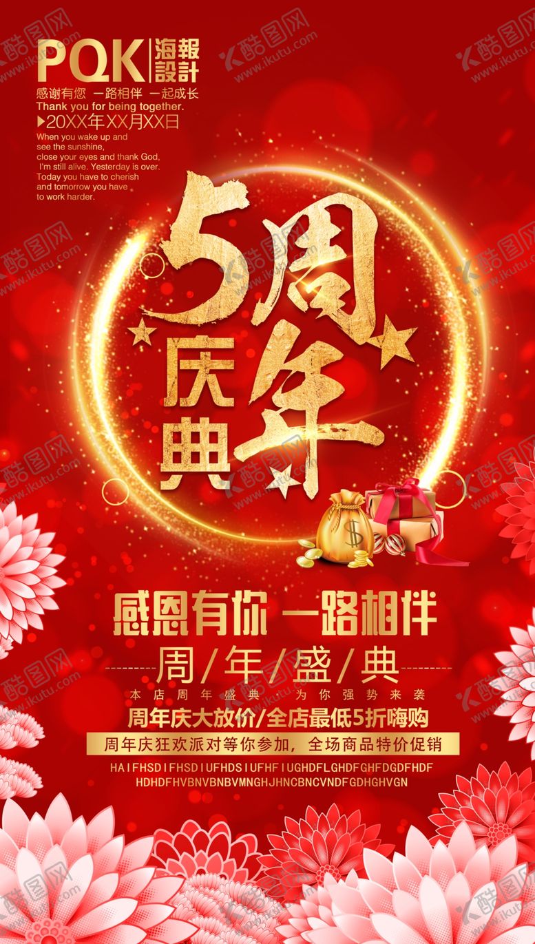 编号：98440709281431197082【酷图网】源文件下载-5周年庆