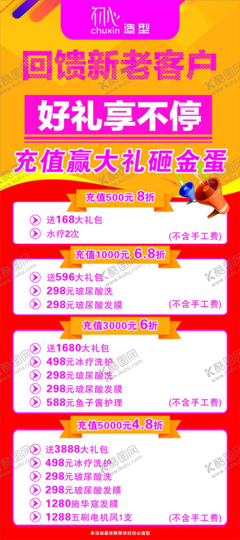 编号：94735009182021509720【酷图网】源文件下载-理发店活动海报