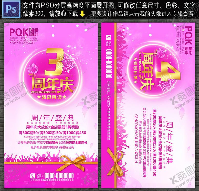 编号：74578809231321533250【酷图网】源文件下载-3周年