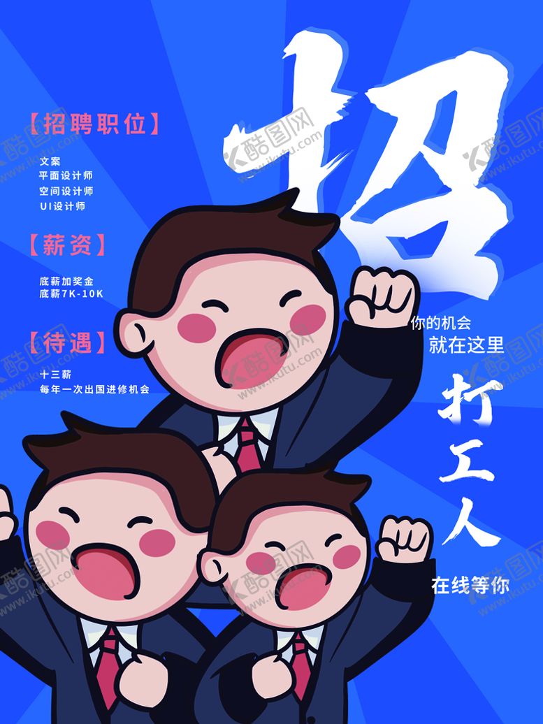 编号：82017309162111392574【酷图网】源文件下载-招聘  