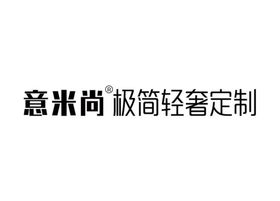 意米尚家具定制logo标志