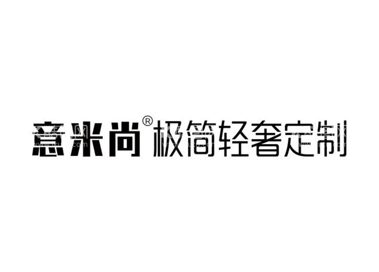 编号：11105212201611526153【酷图网】源文件下载-意米尚家具定制logo标志