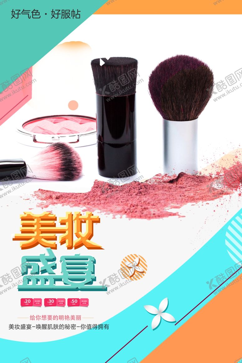 编号：78298711302329195064【酷图网】源文件下载-美妆盛夏