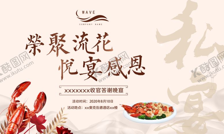 编号：61931409170837499016【酷图网】源文件下载-地产波士顿龙虾答谢宴展板