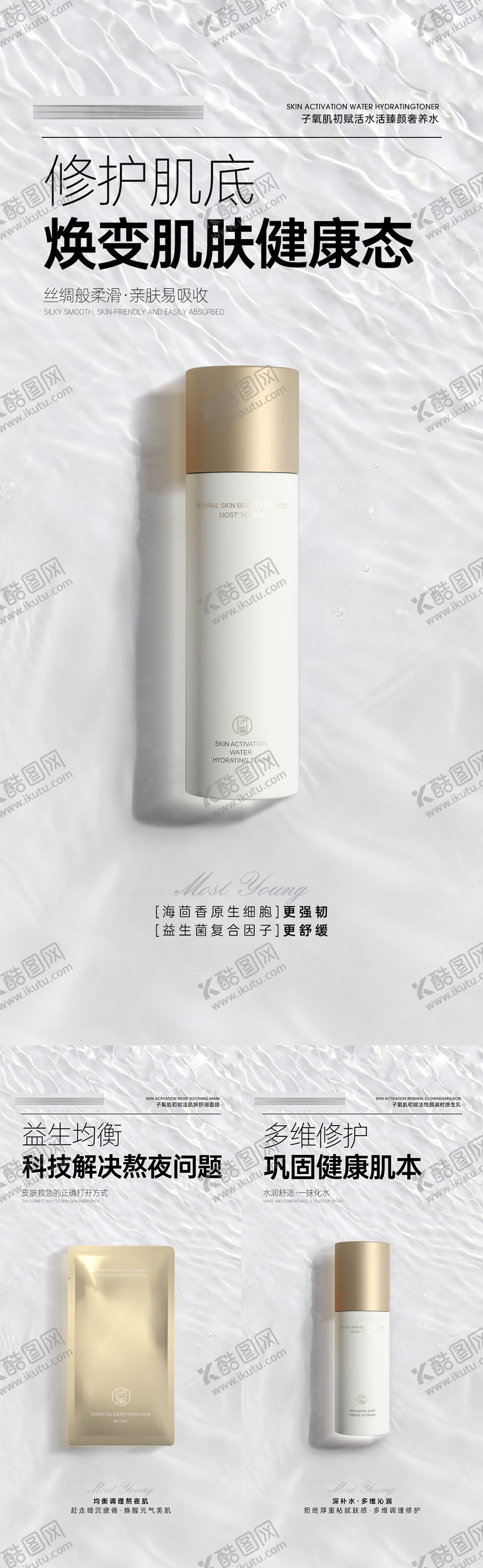 编号：61994312042238351328【酷图网】源文件下载-护肤功效系列海报