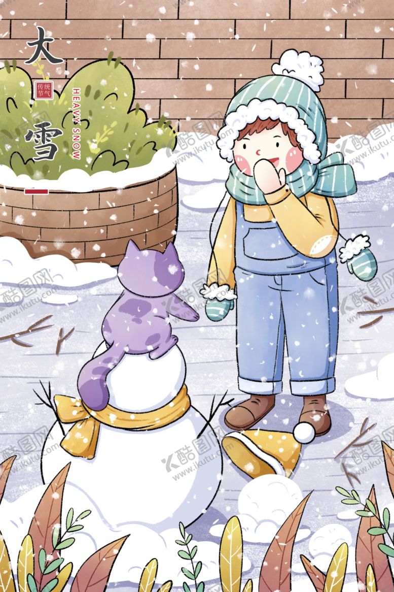 编号：56714010041213076270【酷图网】源文件下载-大雪