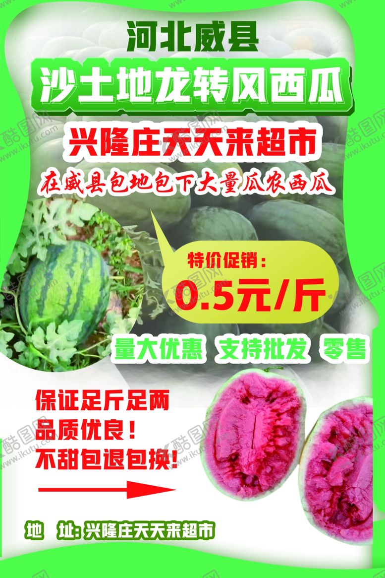 编号：88517702111424551516【酷图网】源文件下载-西瓜海报