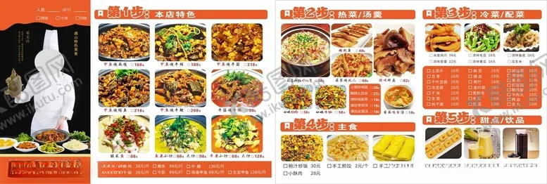 编号：72384106291919212837【酷图网】源文件下载-甲鱼菜单