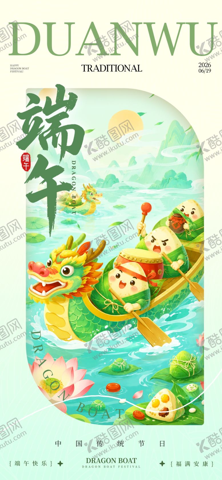 编号：46584105271229315302【酷图网】源文件下载-端午节