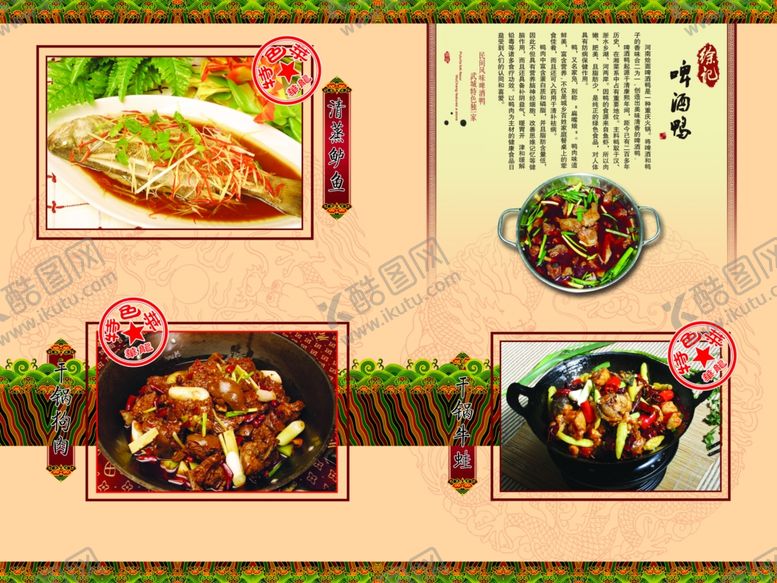编号：37620810100122307780【酷图网】源文件下载-菜单