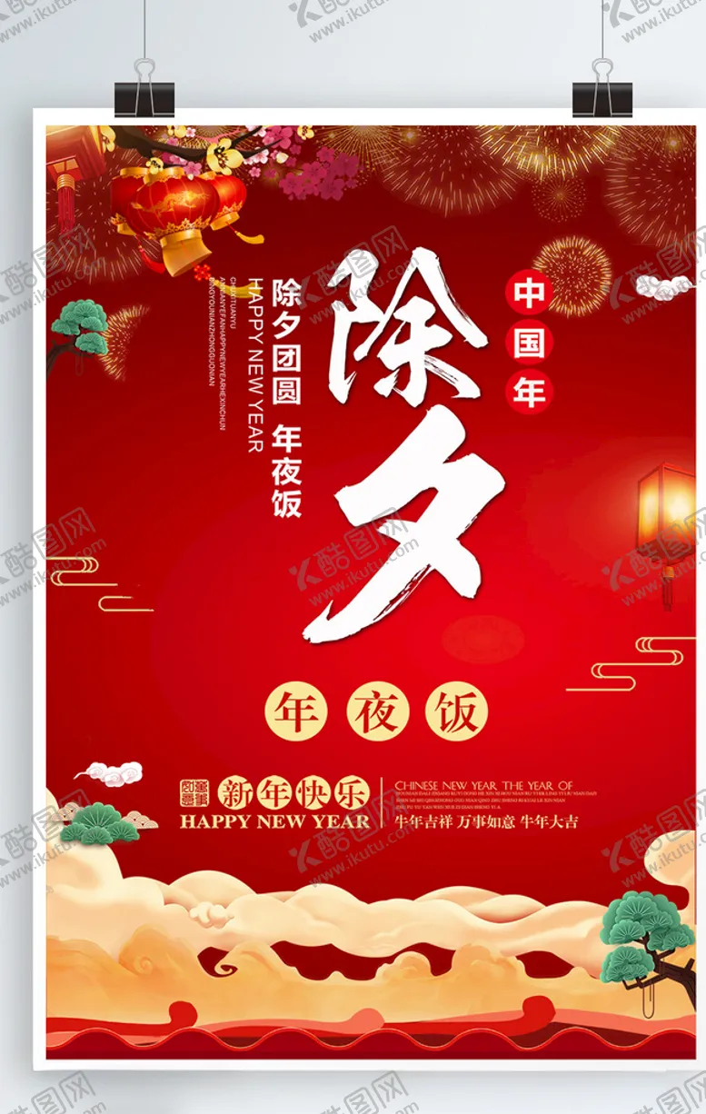 编号：69473604202053127486【酷图网】源文件下载-新年海报