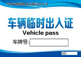 编号：01463709300209495632【酷图网】源文件下载-临时停车