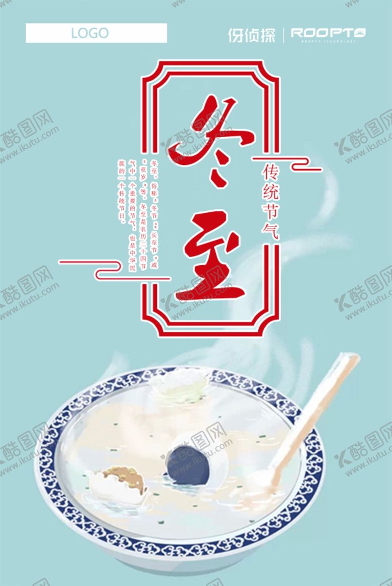 编号：72020010231232543326【酷图网】源文件下载-冬至汤圆