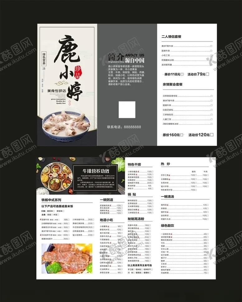 编号：44963904111523473490【酷图网】源文件下载-牛排菜单