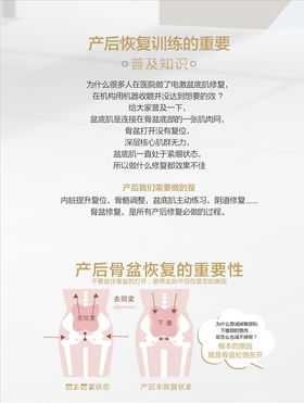 产后恢复