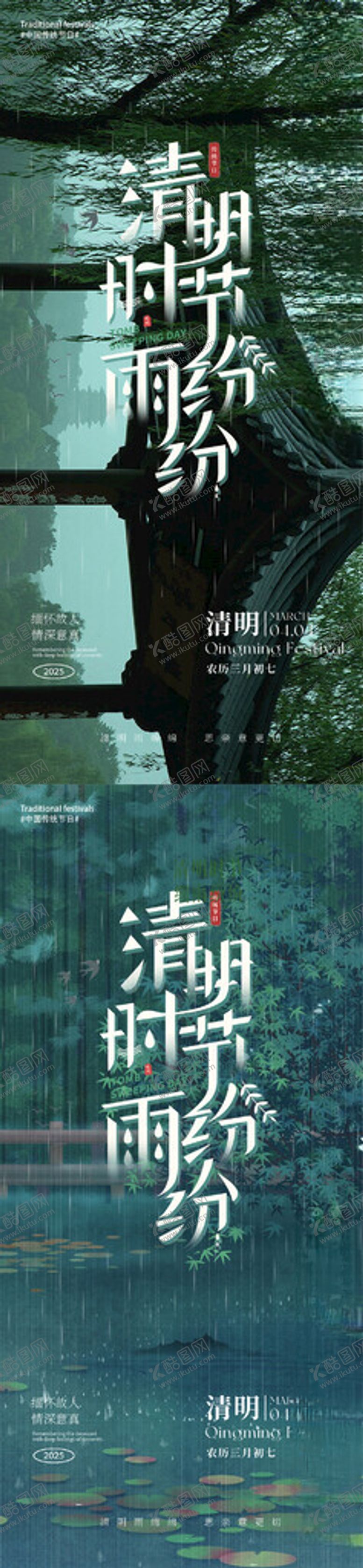 编号：52736205181959165045【酷图网】源文件下载-清明节海报