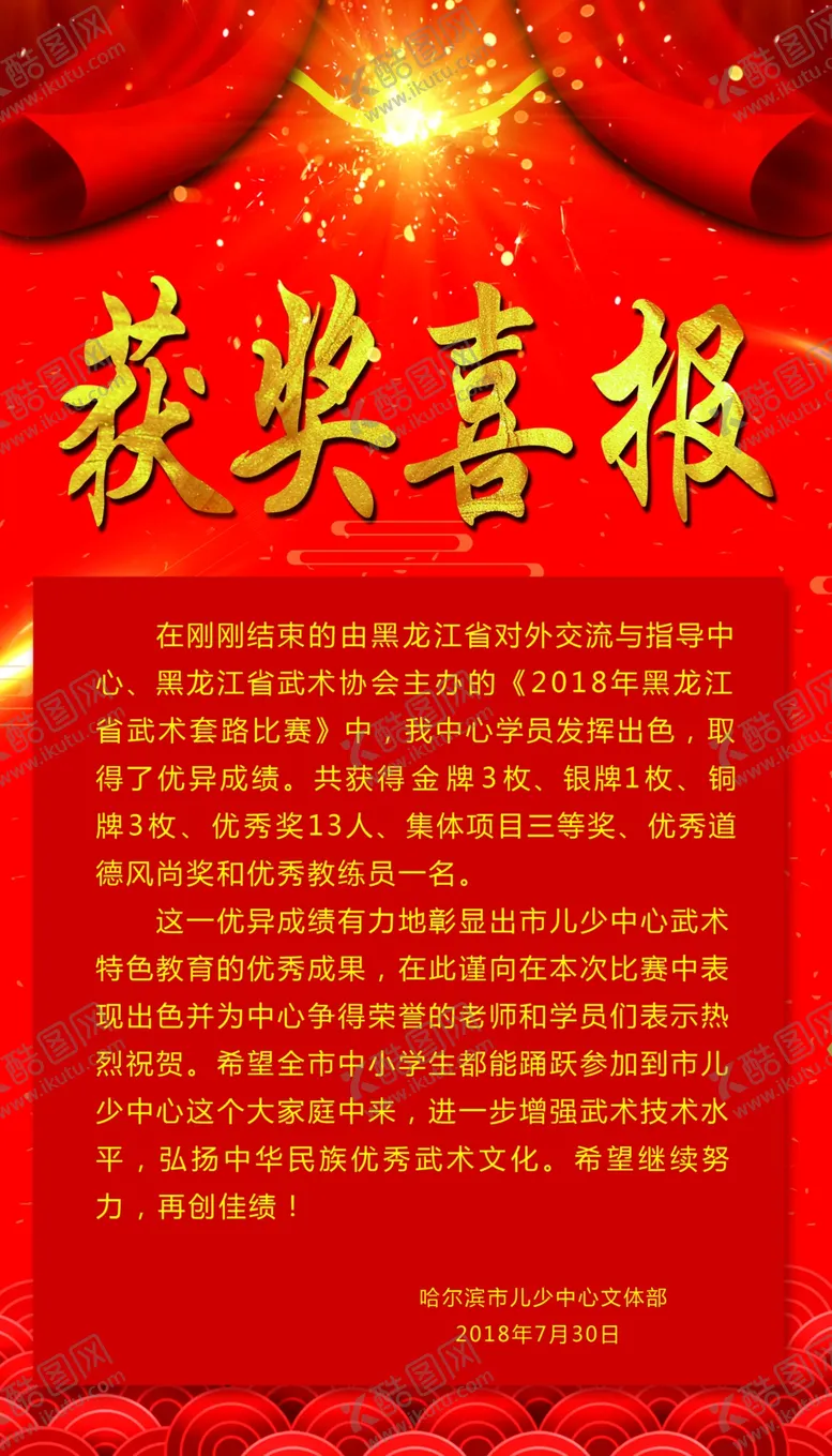 编号：37804609190104517098【酷图网】源文件下载-喜报