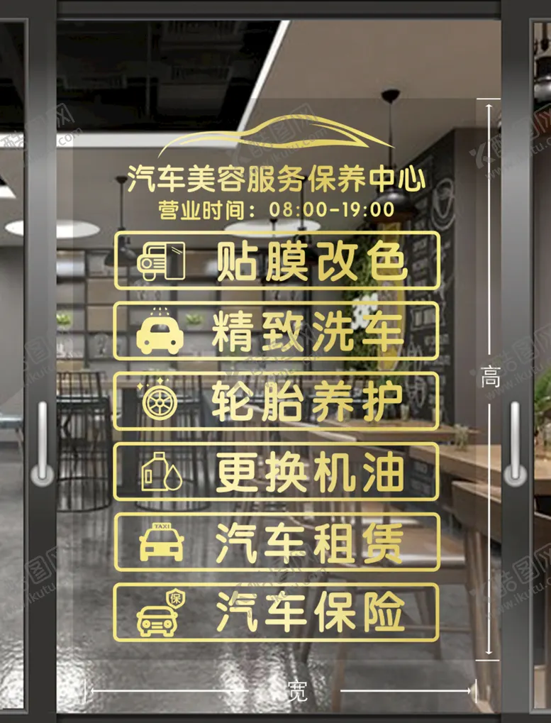 编号：34012909300624481986【酷图网】源文件下载-玻璃贴纸