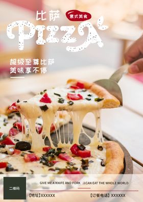 披萨西餐餐厅活动宣传单