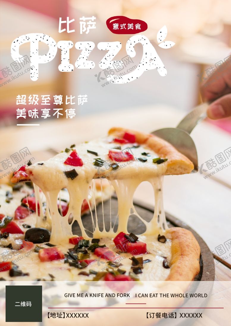 编号：35283907060741596955【酷图网】源文件下载-披萨