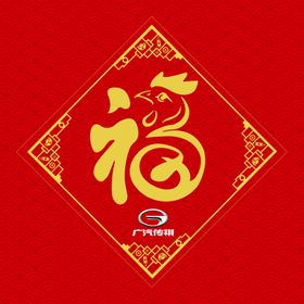 福字贴