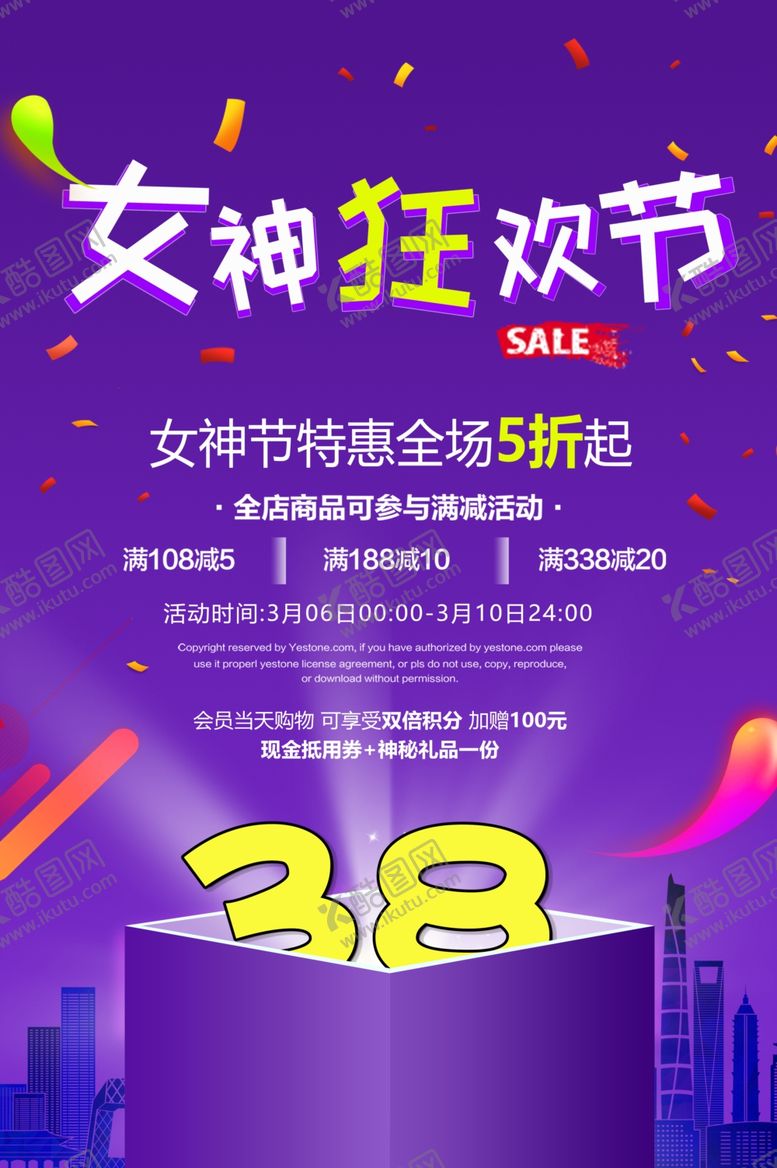 编号：45896310222338286973【酷图网】源文件下载-三八妇女节38妇女节妇女节