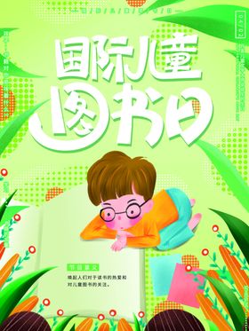 图书日