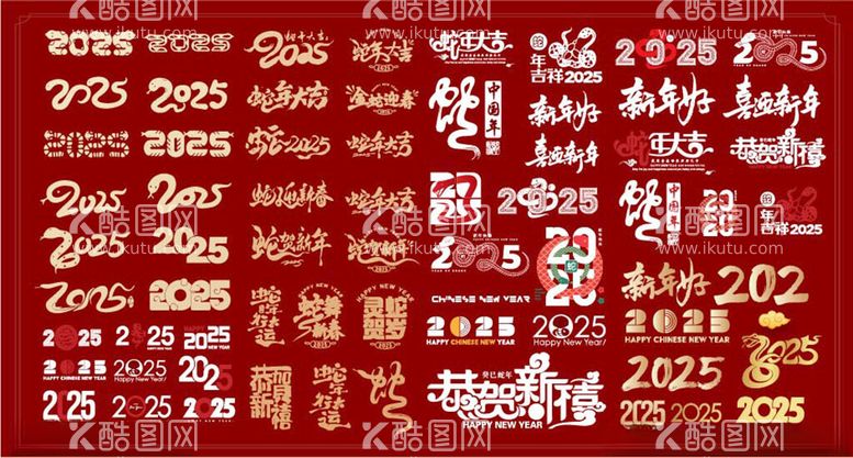 编号：17595901311335039480【酷图网】源文件下载-2025蛇年字体设计