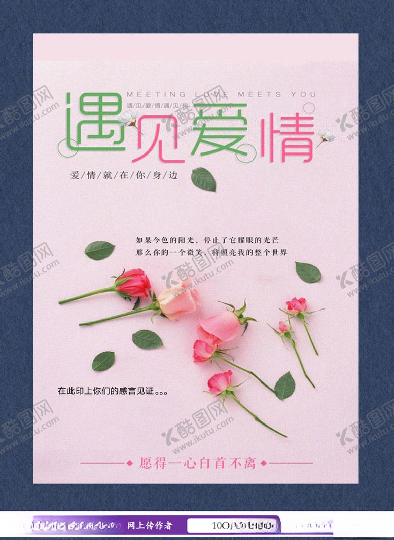 编号：32148604191744254752【酷图网】源文件下载-恋爱信纸