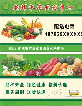 水果批发名片