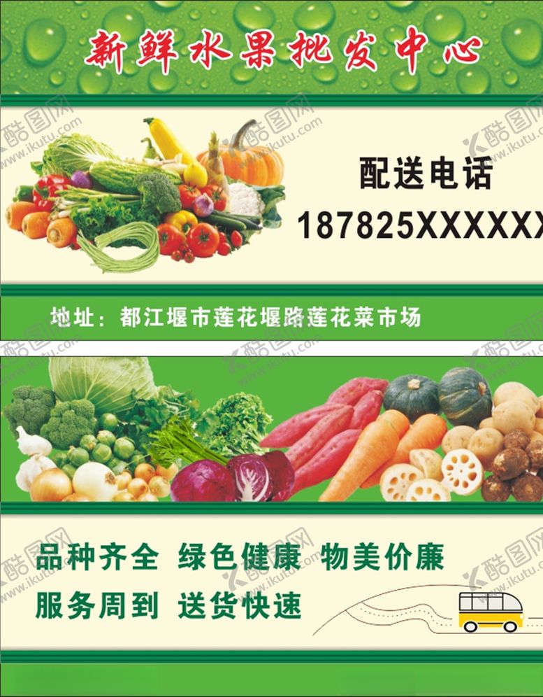 编号：25505806251342034951【酷图网】源文件下载-水果批发名片