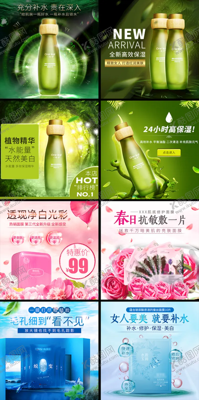 编号：85401210071021587416【酷图网】源文件下载-护肤品主图