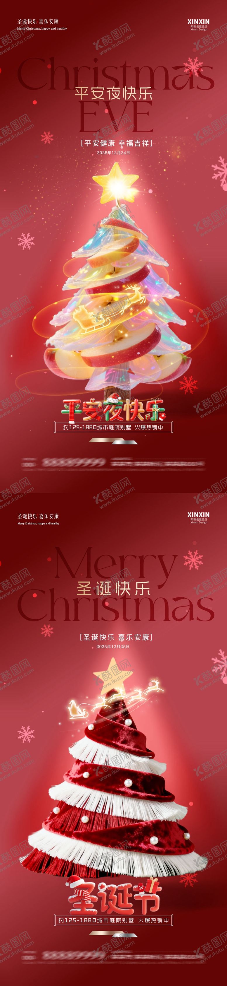 编号：60230312150202118408【酷图网】源文件下载-圣诞节平安夜系列海报