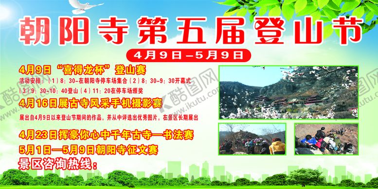 编号：53289010020446258945【酷图网】源文件下载-登山节展板图片