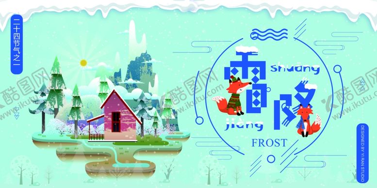 编号：36195006231945322191【酷图网】源文件下载-霜降