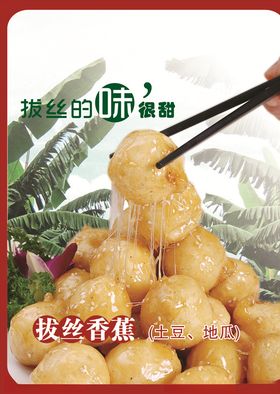 拔丝香蕉