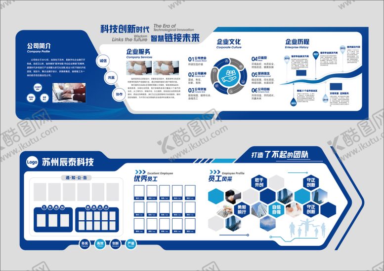 编号：75974808081318029450【酷图网】源文件下载-企业科技文化墙 