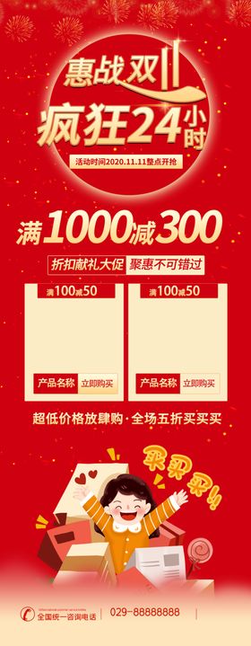 惠战双11