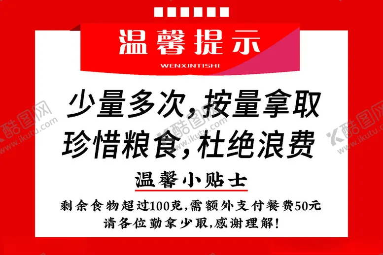 编号：99101502261410465322【酷图网】源文件下载-温馨提示少量多次