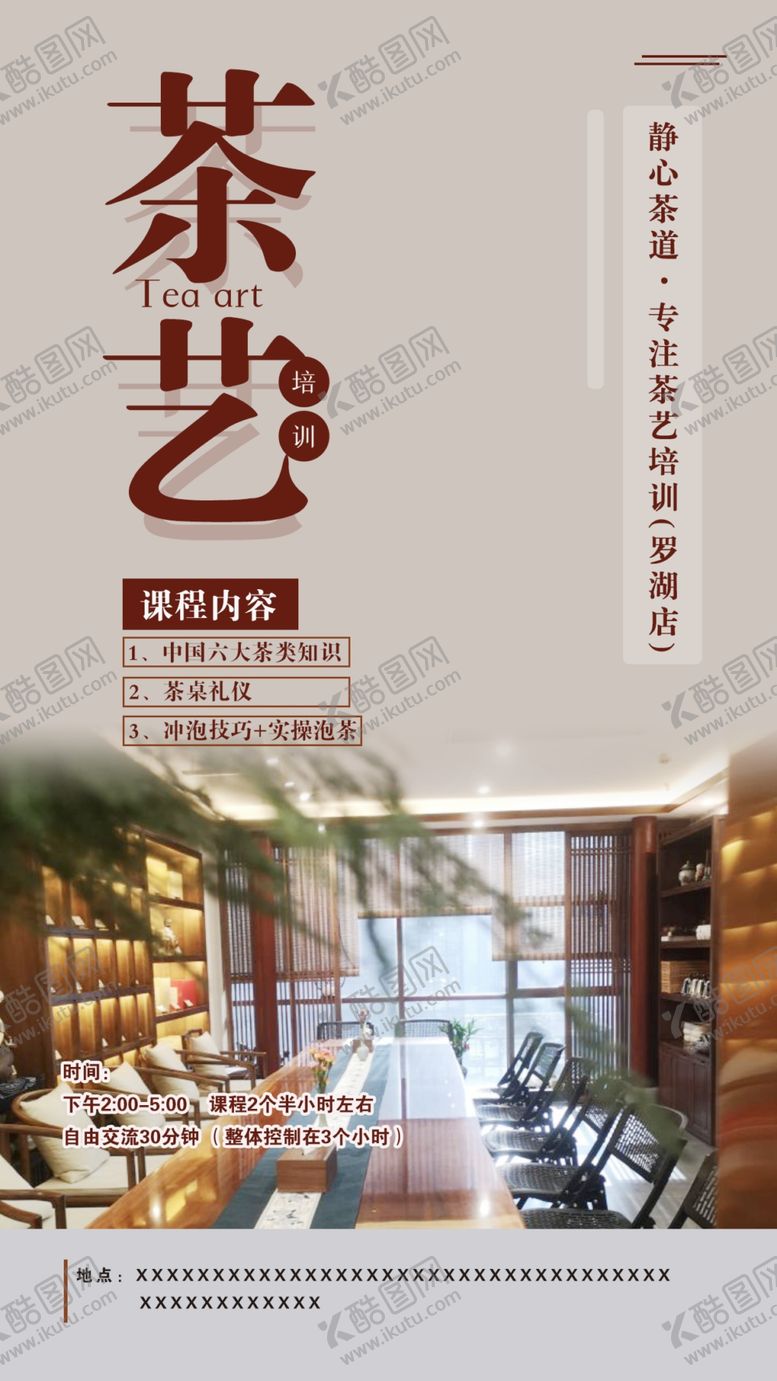 编号：15786909161102301830【酷图网】源文件下载-茶艺培训海报