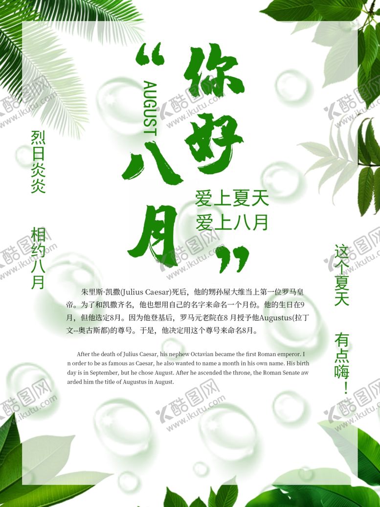编号：28520707090917518514【酷图网】源文件下载-你好八月