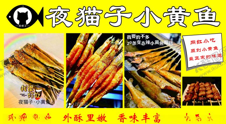 编号：74753709151004507007【酷图网】源文件下载-夜猫子小黄鱼