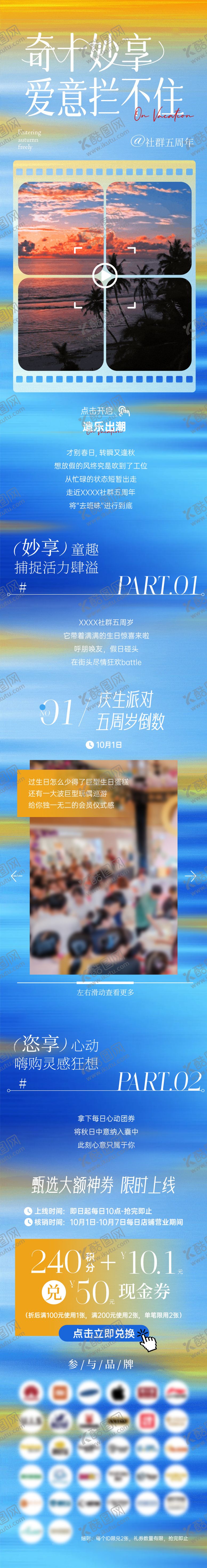 编号：82590807021102326643【酷图网】源文件下载-国庆暑假出游度假简约风长图推文