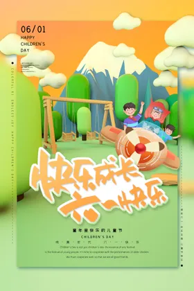 61儿童节展板夏令营汇演暖场活动