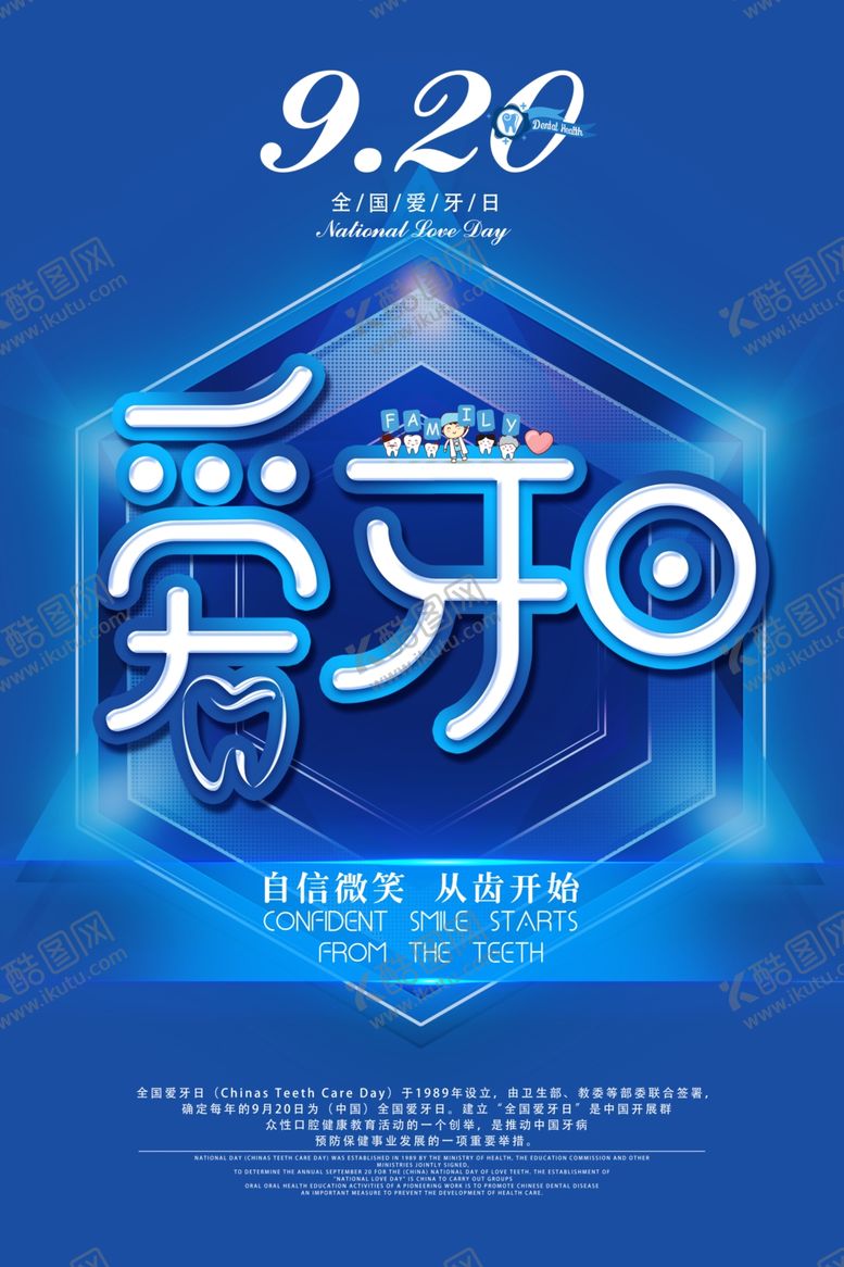 编号：46627506260402465114【酷图网】源文件下载-爱牙日