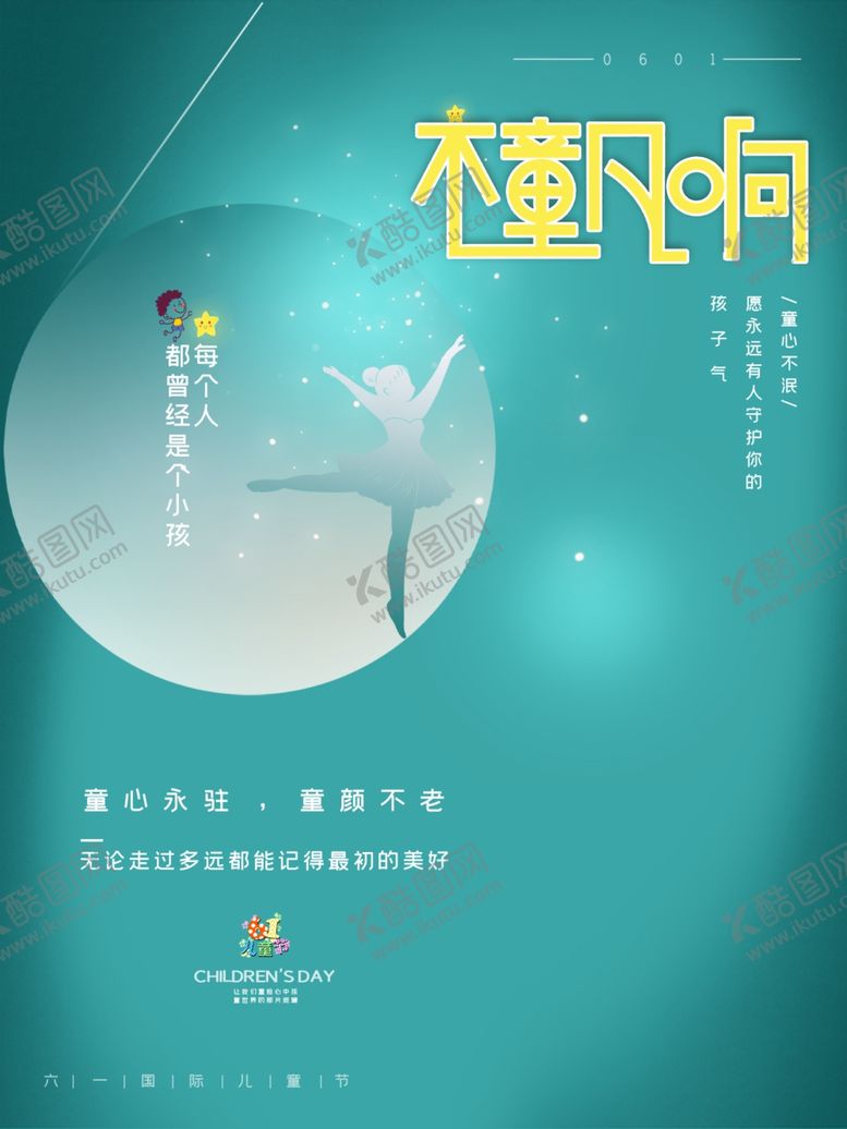 编号：90138901131937452030【酷图网】源文件下载-六一儿童节