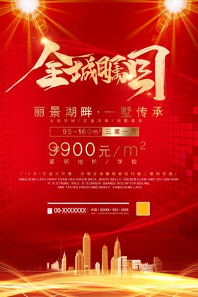 房地产传单背景微信中式