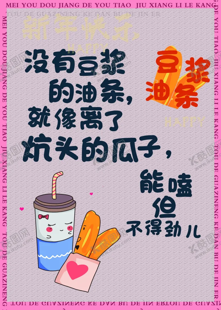 编号：78352001300907298929【酷图网】源文件下载-豆浆油条