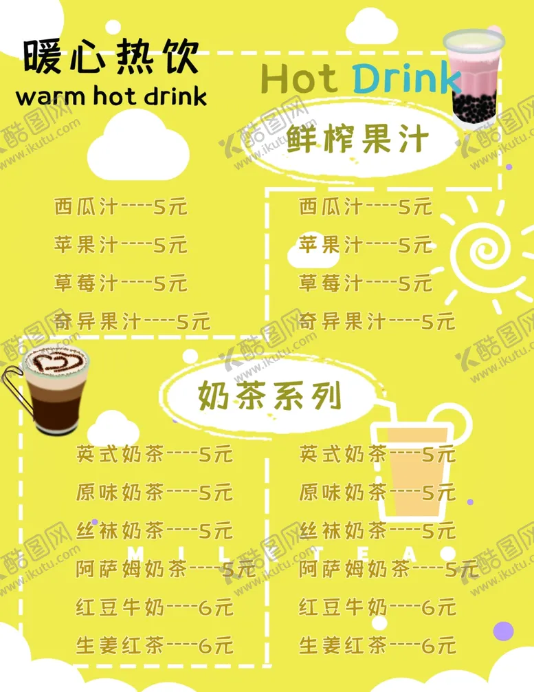 编号：34339009091821151807【酷图网】源文件下载-奶茶菜单